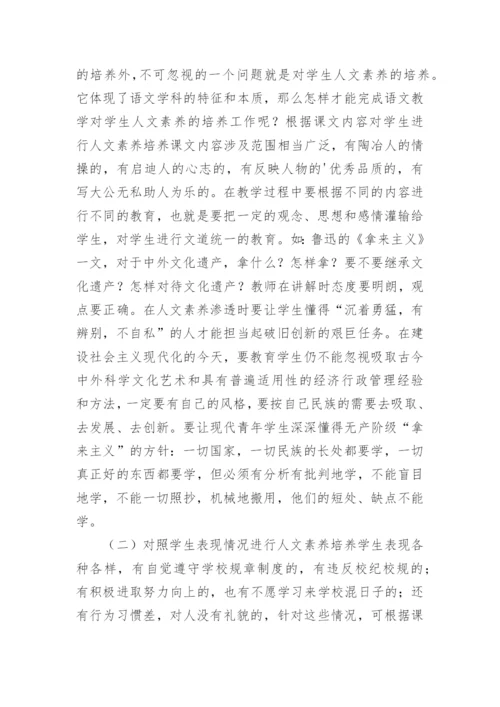 语文教学人文素养论文精编.docx