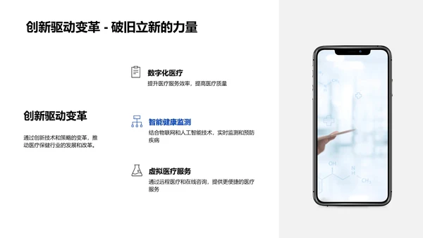 医疗行业发展策略PPT模板
