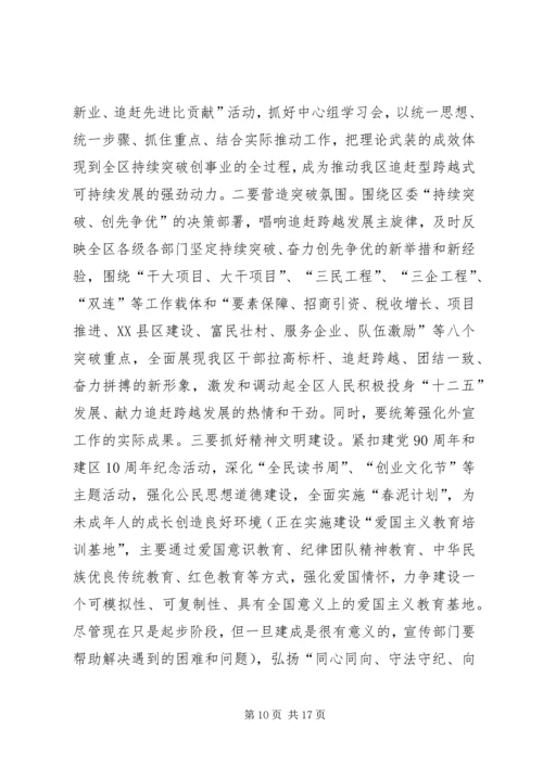 区委书记朱建华在全区党建工作暨党务公开工作会议上的讲话.docx