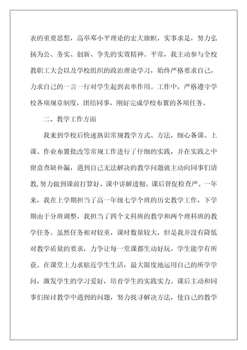 2022年新教师转正的个人总结