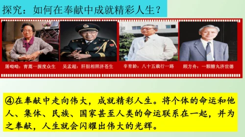 13.2在奉献中成就精彩人生 课件(共18张PPT)