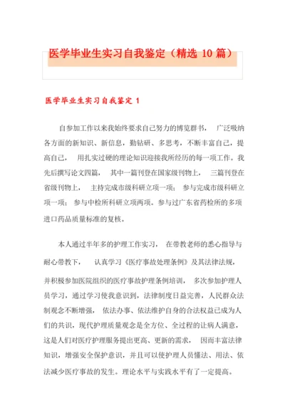 医学毕业生实习自我鉴定(精选10篇).docx