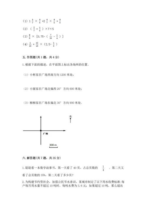 小学六年级上册数学期末测试卷及参考答案（综合题）.docx