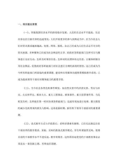 情景模拟实训室解决方案解读.docx