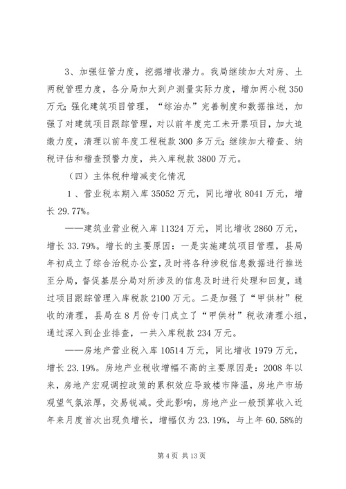 税务分局年上半年税收收入分析及下半年形势预测报告范文 (3).docx