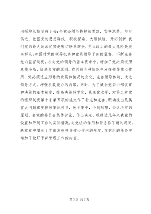 学习新党章心得体会 (29).docx