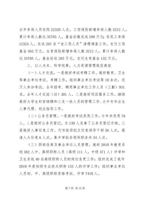 人社局计生总结.docx