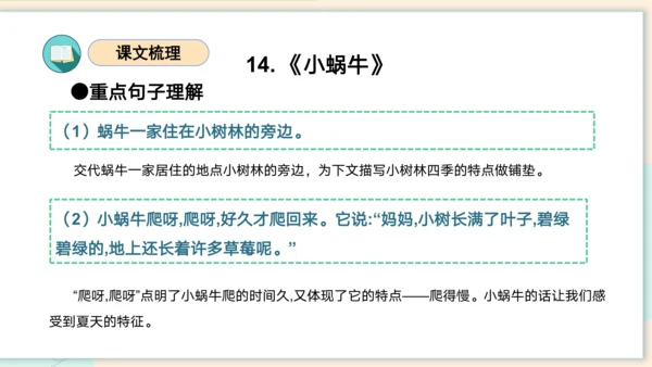 （统编版）2023-2024学年一年级语文上册单元速记巧练第八单元（复习课件）