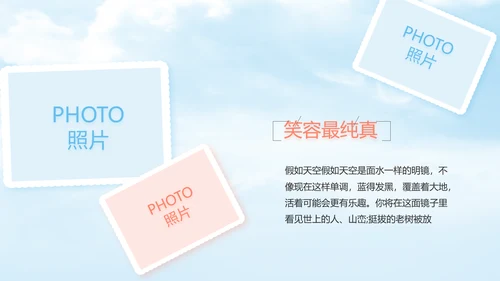 蓝色唯美天空毕业典礼通用动态PPT