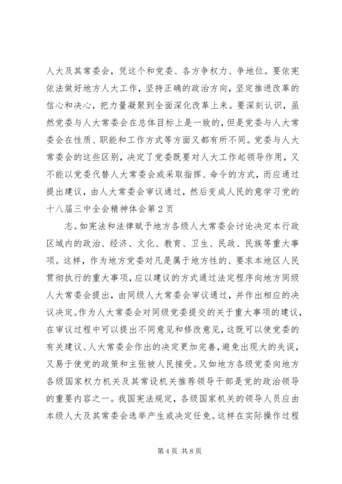 学习党的十八届三中全会精神体会.docx