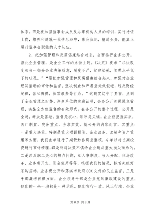 关于加强企业反腐倡廉教育工作的几点思考 (3).docx