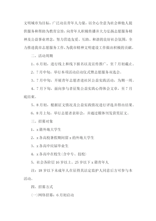 公益策划书15篇.docx