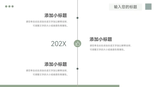 莫兰迪绿极简风图文简约风招生宣传PPT模板
