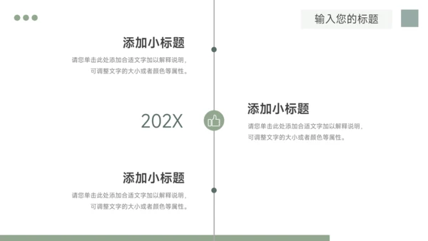 莫兰迪绿极简风图文简约风招生宣传PPT模板