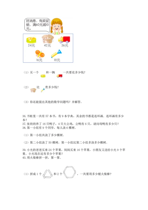 小学二年级上册数学应用题100道及参考答案【黄金题型】.docx