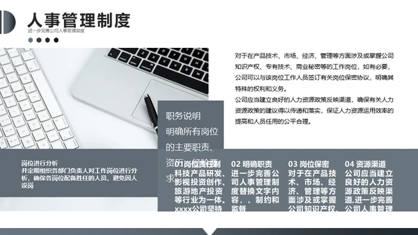 企业新员工入职员工培训手册通用PPT模板