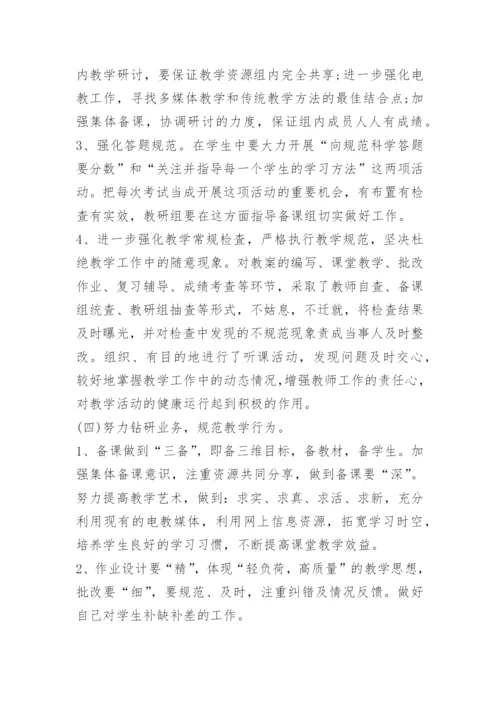 初中语文教研组计划.docx