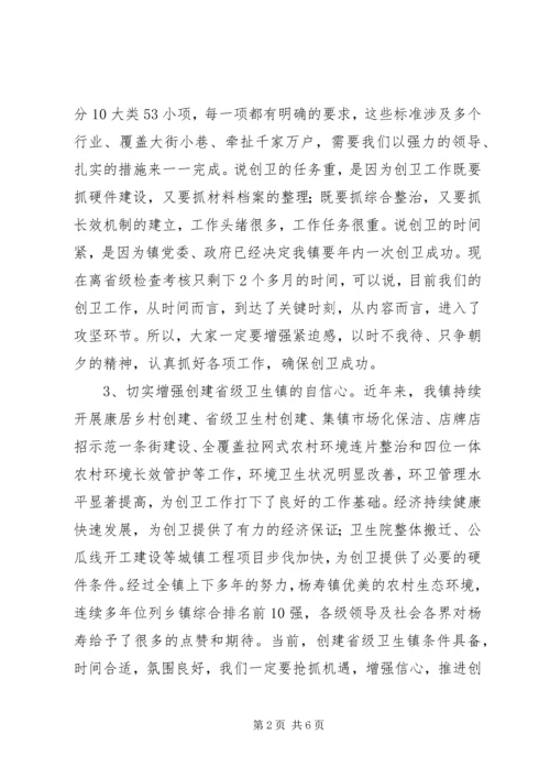 在创建省级卫生镇工作推进会上的讲话.docx