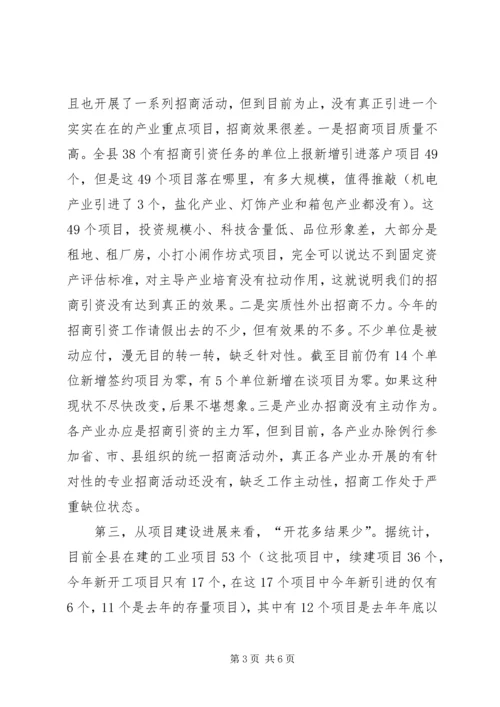 县工业经济和招商引资工作促进会议讲话稿精编.docx