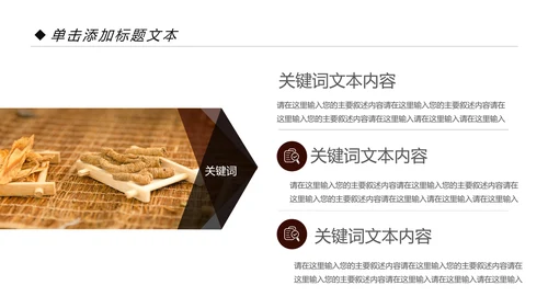 中国风中医文化中医药材养生补药PPT模板