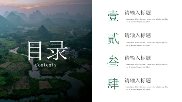 简约日系旅行旅游我的家乡主题科普PPT模板