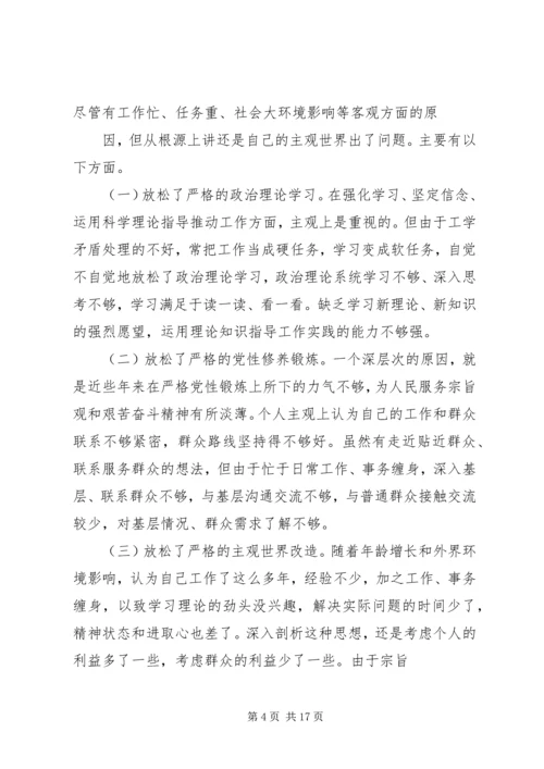 县政协副主席“两学一做”学习教育党风党纪专题民主生活会发言材料 (2).docx