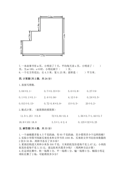 小学五年级上册数学期末考试试卷（突破训练）.docx