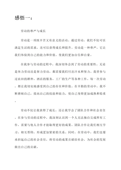 关于劳动的实践感言