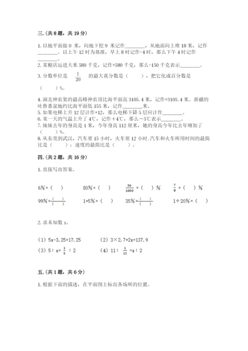 西师大版数学小升初模拟试卷含完整答案【必刷】.docx