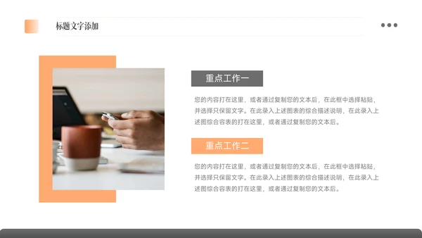 橙色简洁双色大气企业文化培训PPT模板