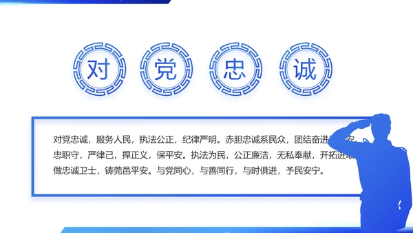 蓝色简约智慧公安科技强警PPT