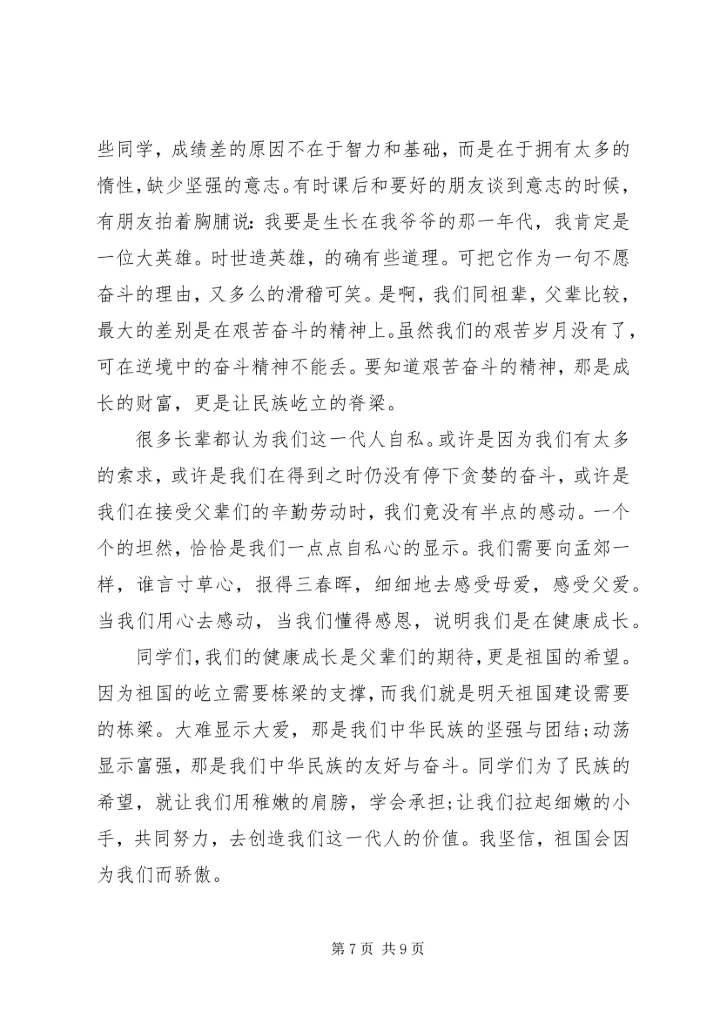 大力践行社会主义核心价值观演讲稿范文5篇.docx