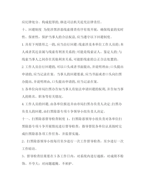 精编之委托书[扫黑除恶）扫黑除恶专项斗争工作制度版本].docx