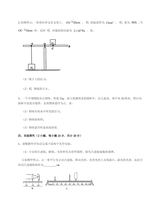 专题对点练习四川绵阳南山中学双语学校物理八年级下册期末考试定向攻克试题（含解析）.docx