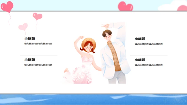唯美浪漫我的眼里只有你通用PPT模板