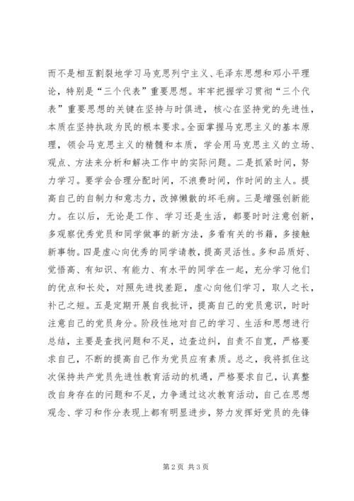 党的先进性及作风建设整改措施.docx