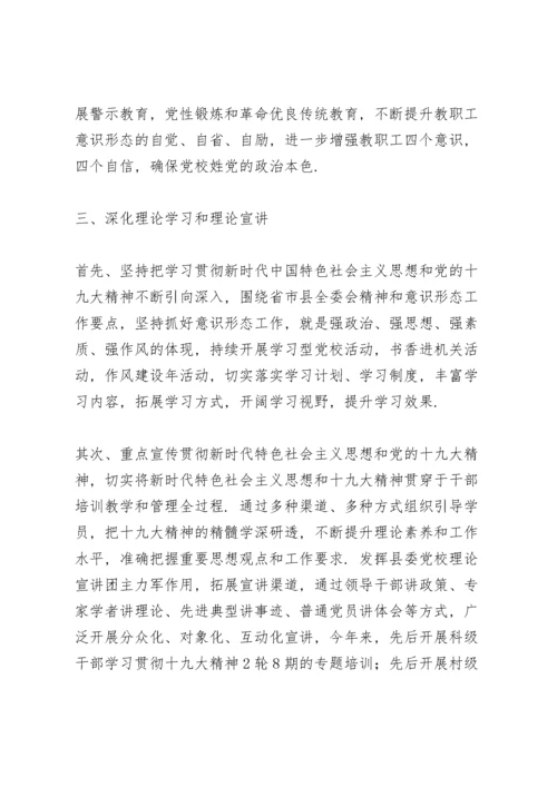 在落实意识形态工作责任制情况方面.docx