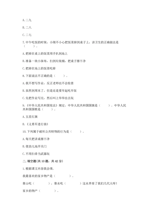 部编版二年级上册道德与法治 期末测试卷加答案下载.docx