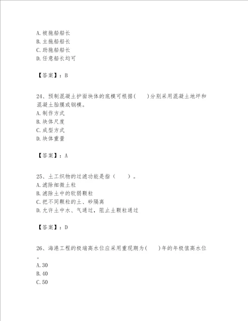 一级建造师之一建港口与航道工程实务题库精品综合题