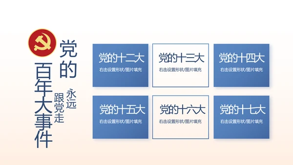 党建党风廉政学习教育动态PPT模板