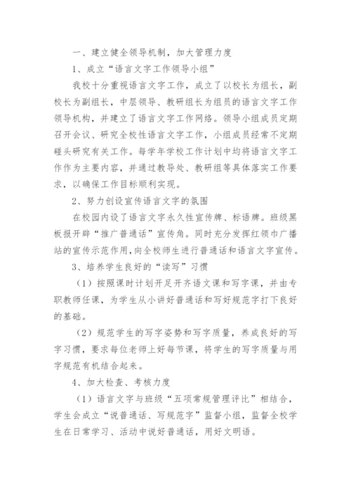 小学语言文字工作总结.docx