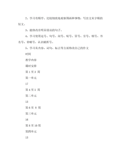 小班学期教学计划(五篇)