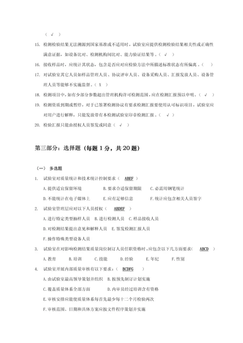 实验室测试员上岗考试质量管理标准体系部分试题带答案.docx