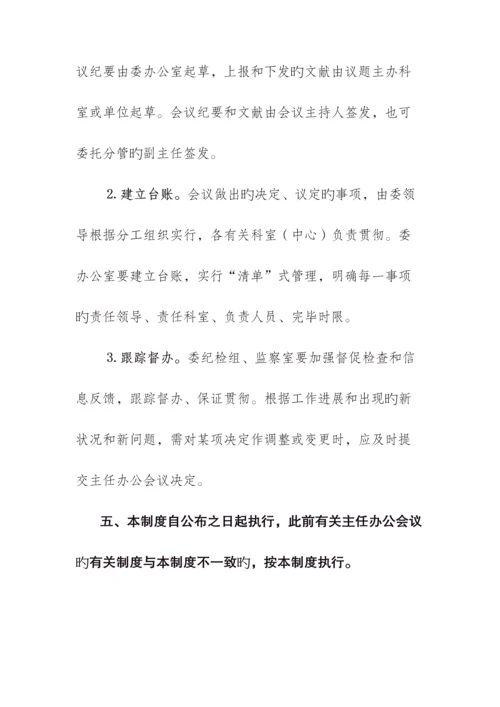 主任办公会制度.docx