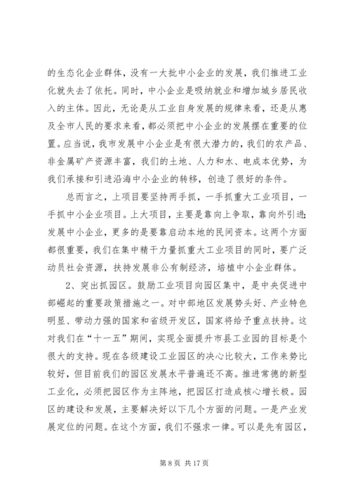 刘喜杰市长在全市重大项目建设推进大会上的讲话 (2).docx