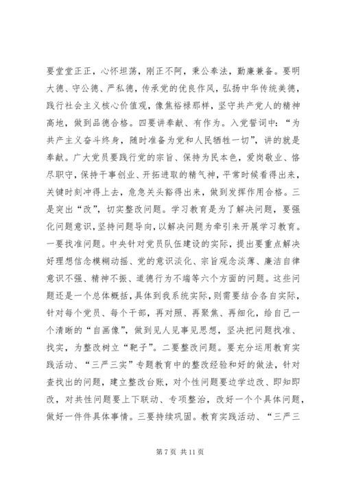 农机系统“两学一做”学习教育部署动员会讲话稿.docx