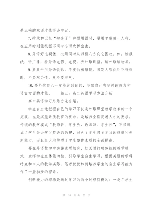 怎样学好高二英语的技巧.docx