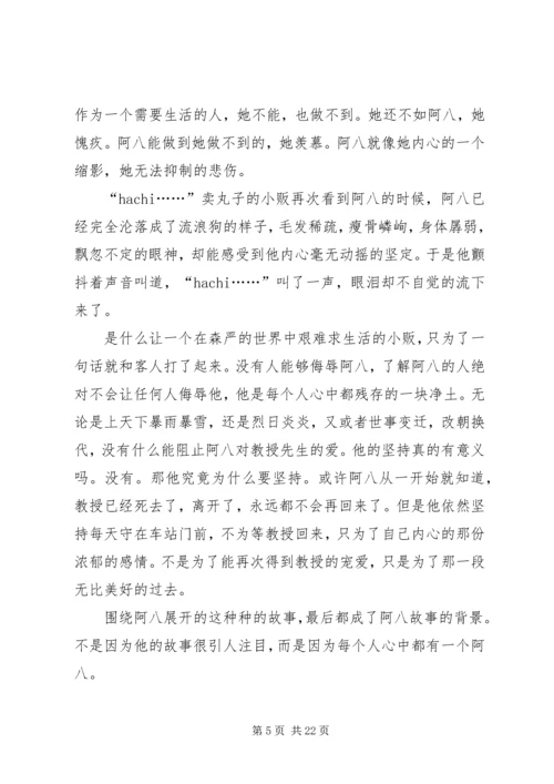 忠犬八公观后感 (7).docx