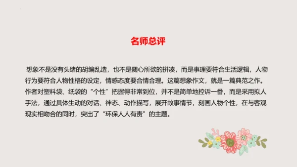 八年级语文下册第六单元写作《学写故事》课件(共38张PPT)