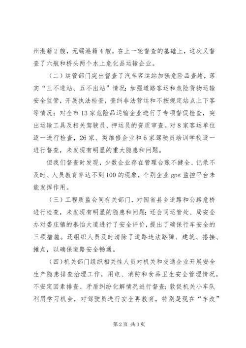 安全情况汇报市交通局国庆节前安全检查情况汇报.docx